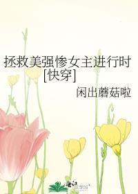 拯救美强惨女主进行时[快穿]
