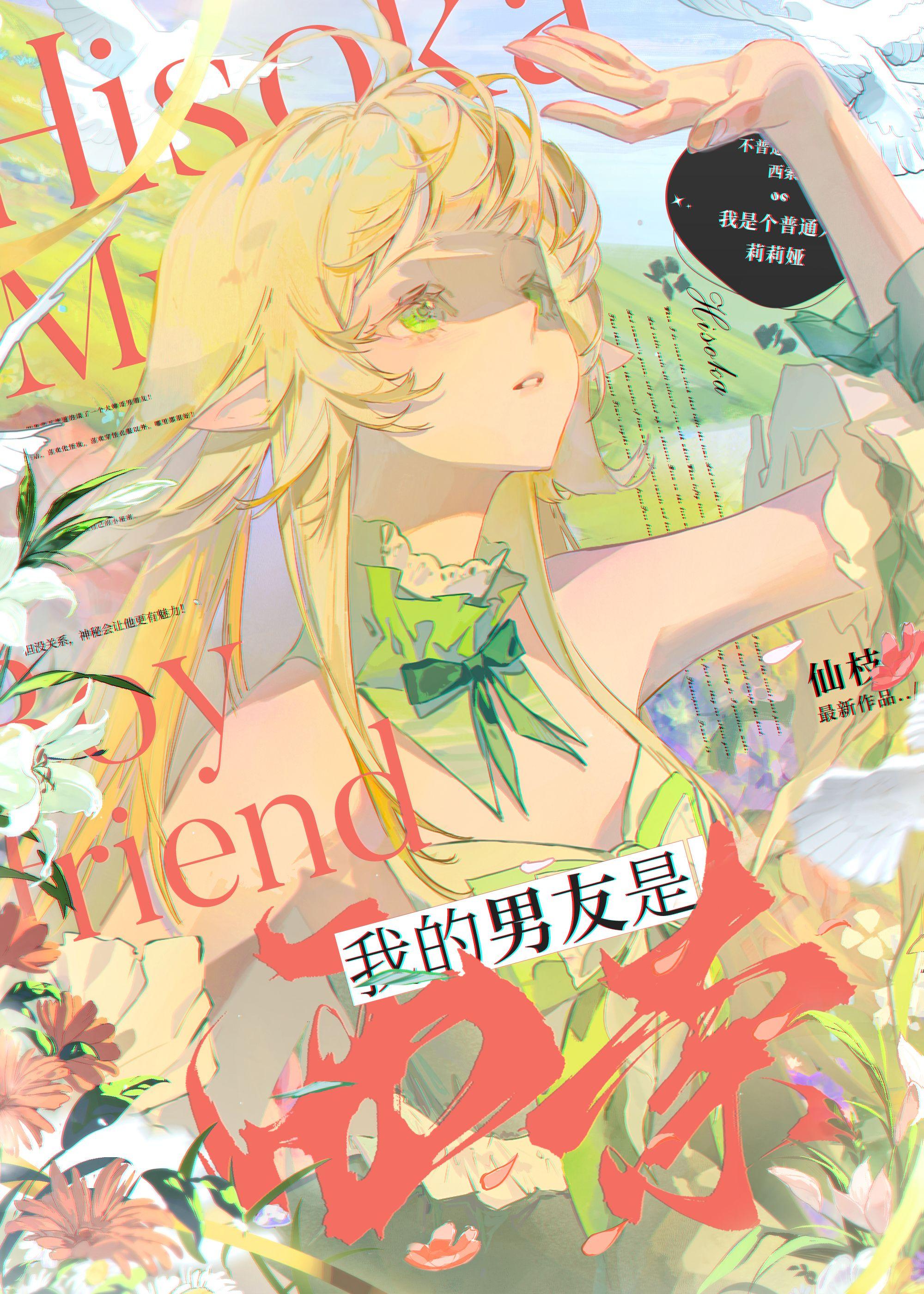 [猎人]我的男友是西索