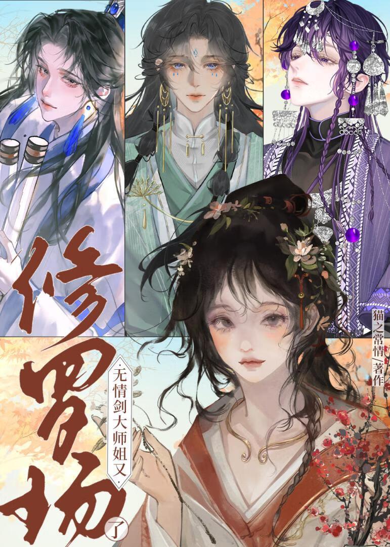 我真没想闹成修罗场