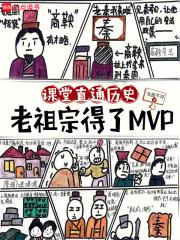 现代历史课，被皇帝们旁听了