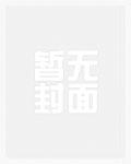 缮缘：古籍修复师和她的奸臣夫君