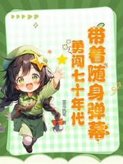 重生六零撕破脸，搬空家产杀疯了