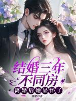 顾禾谢凛渊