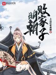 大明王朝1424：夺舍明仁宗