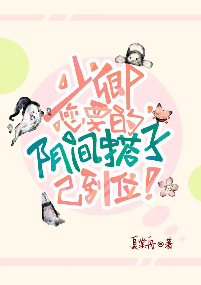 少卿，您要的阴间搭子已到位