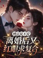 温婧傅司宸