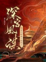 苏凰雉百里凤雏