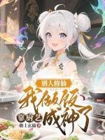 苏青芜玄清霄