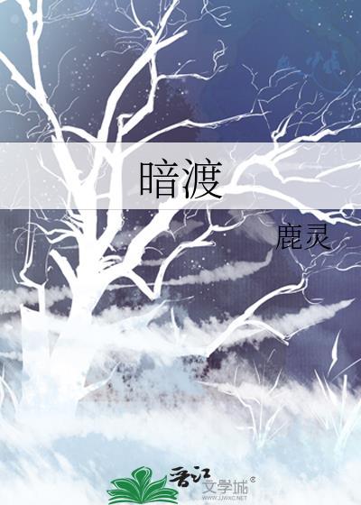暗渡