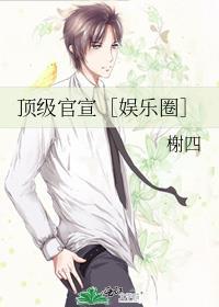 顶级官宣［娱乐圈］