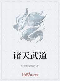 高武：我的体内有棵天赋树