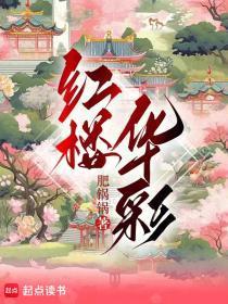 红楼华彩