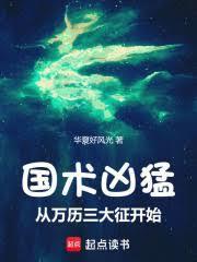 国术凶猛：从万历三大征开始