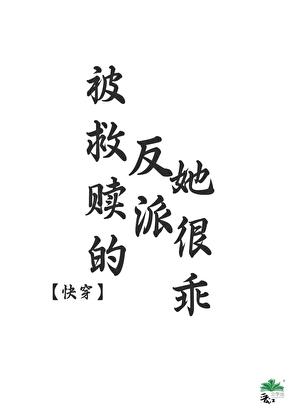 反派恋爱后她超甜[快穿]