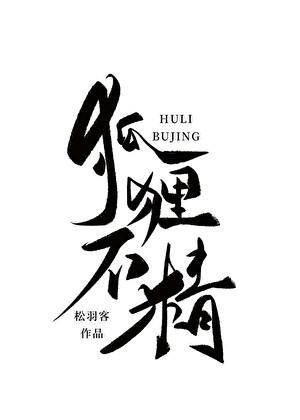 陛下的狐狸精死遁了