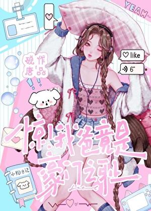 穿回我爸当黄毛那些年