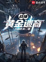 战锤：黄金遗裔