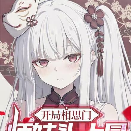 开局相思门：师妹头上冒恋爱选项