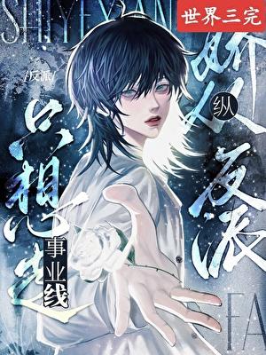 阴郁小漂亮在狗血文当炮灰跟班[快穿]