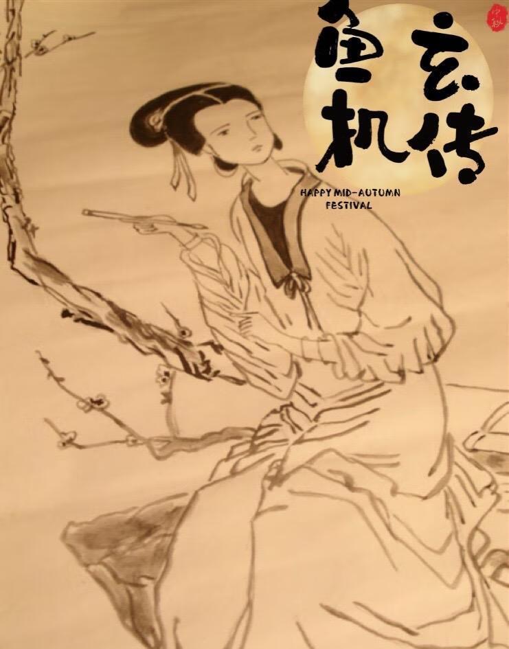 鱼玄机传—望江南