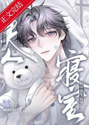 当漂亮美人搬到体育生寝室后