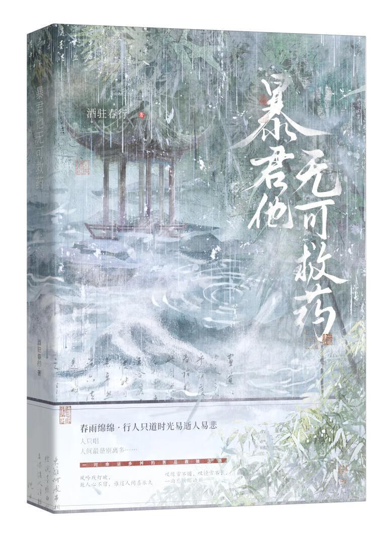 暴君他无可救药