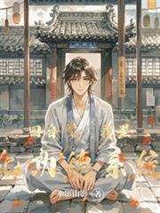 四合院：我黑化功德系统