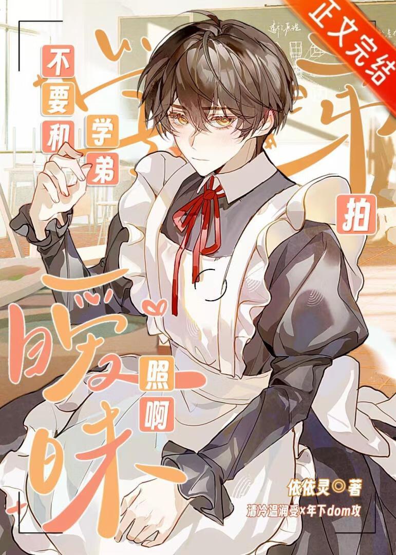 和绿茶学弟的麦麸照实录