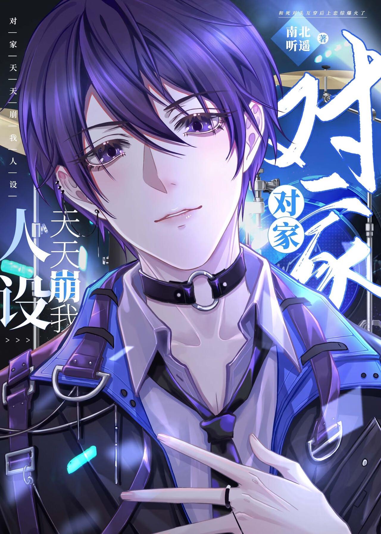 我真没想和死对头炒cp