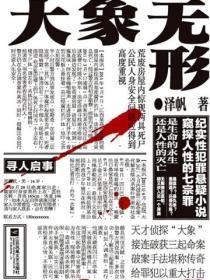 大象无形