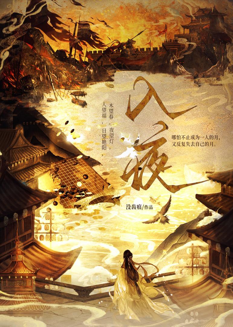 入夜