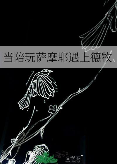 当陪玩萨摩耶遇上德牧