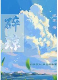 碎琼