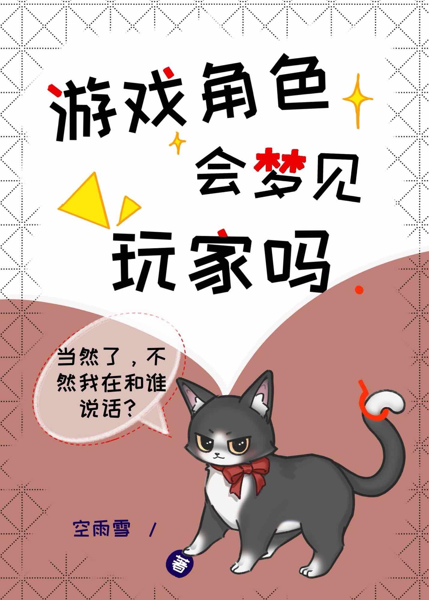 [崩铁]游戏角色会梦到玩家吗