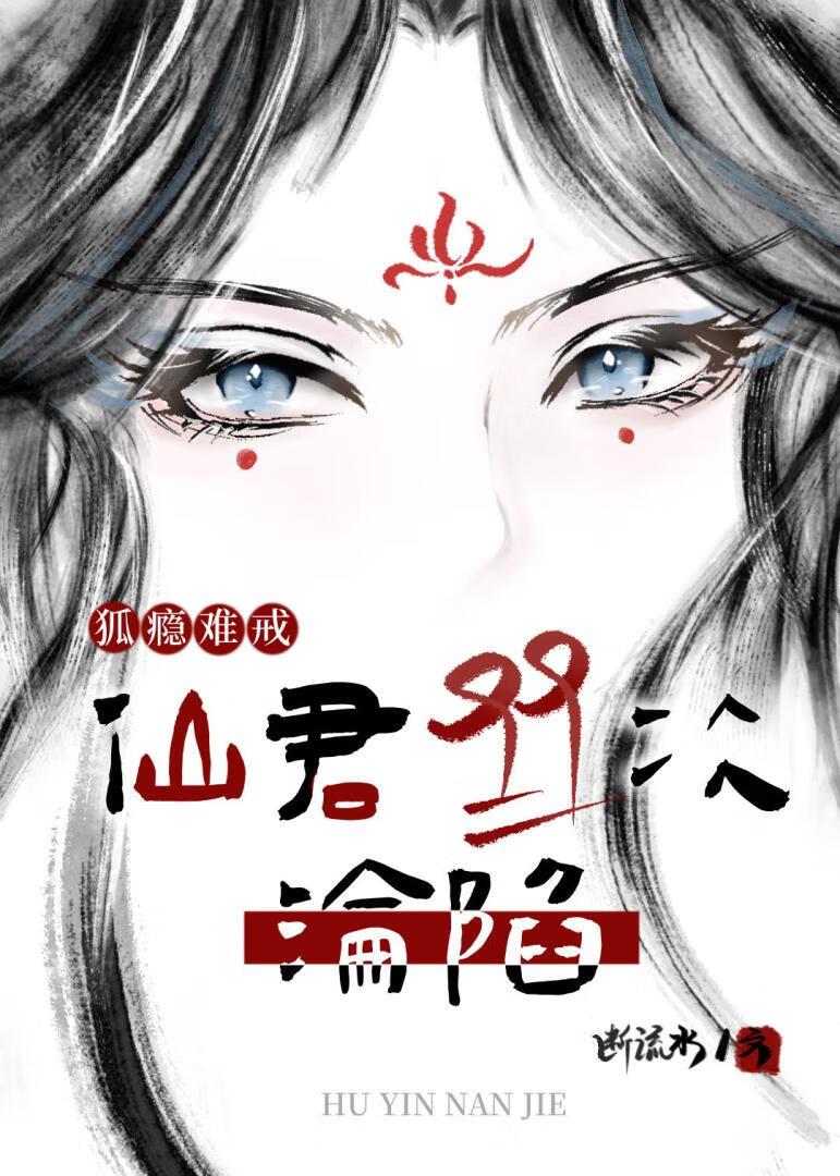 气！高冷仙君又丢我出门