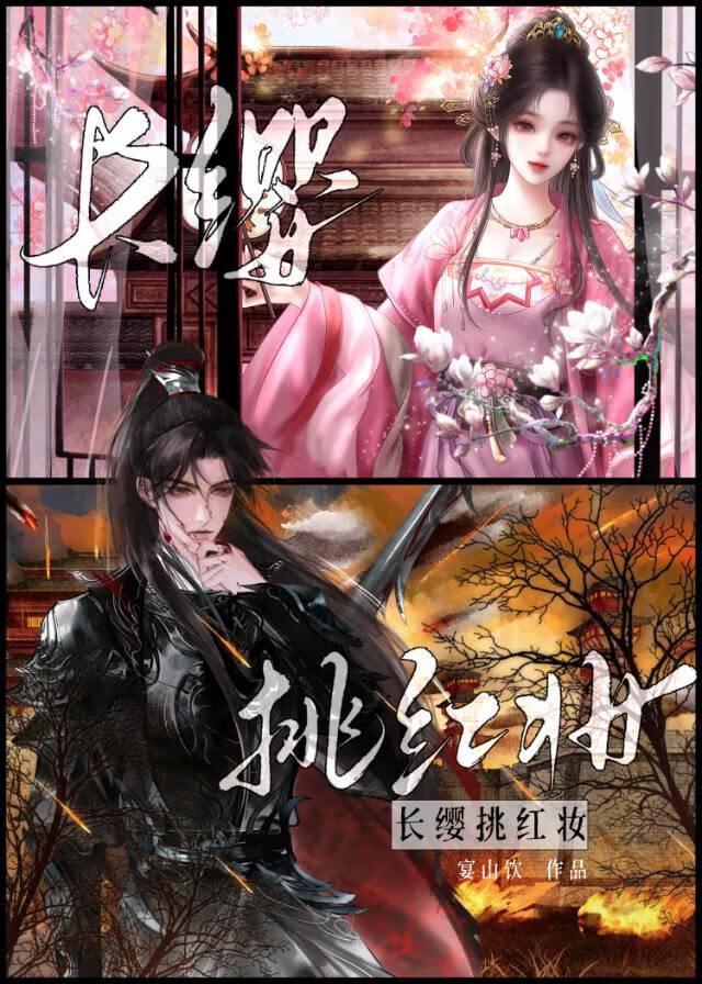 长缨挑红妆（灵魂互换）