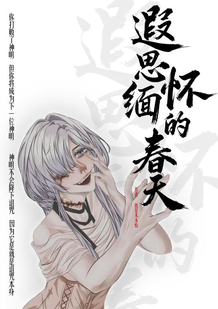 遐思缅怀的春天