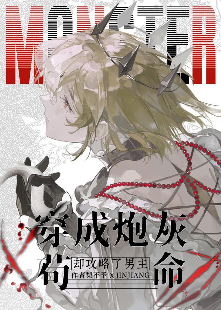 被迫刷好感后上将他当真了