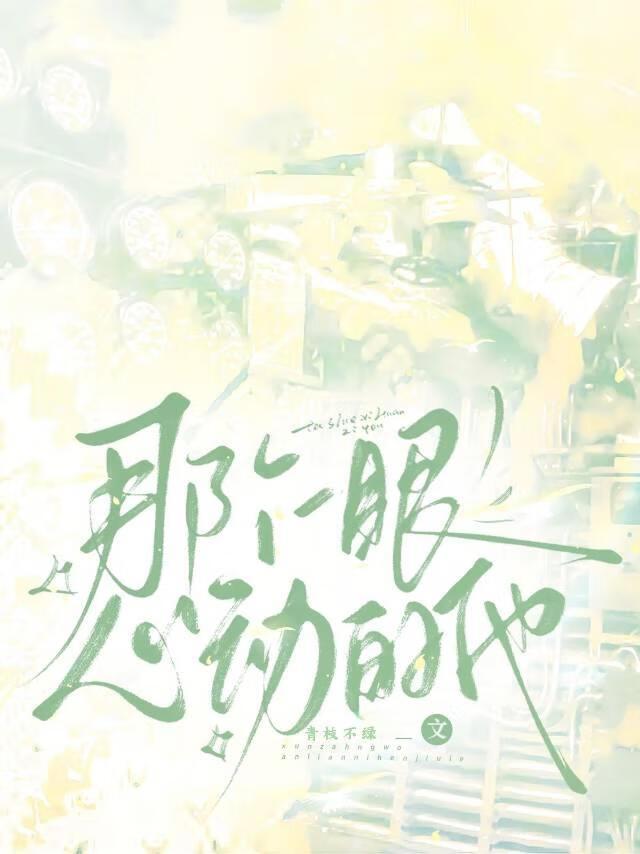 伪学渣被转校生撩弯了