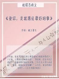 爱你，是我遇见最好的事