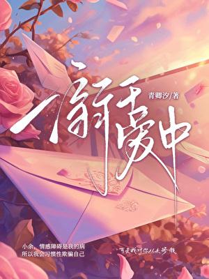 溺于爱中
