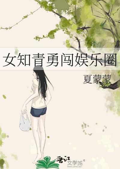 女知青勇闯娱乐圈
