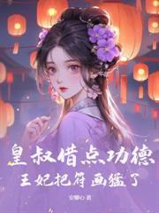 被相府拋弃后，她成了太子心尖宠