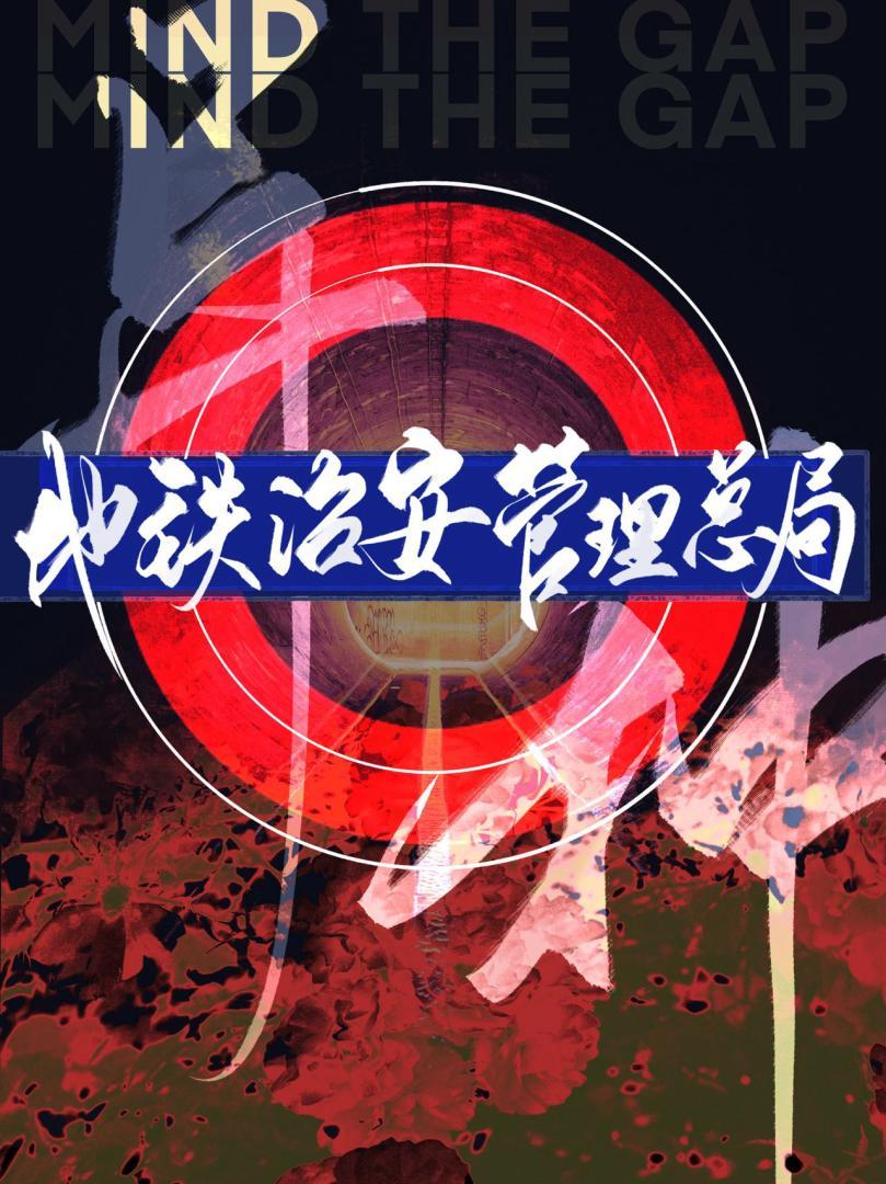 然而我并非异种之主