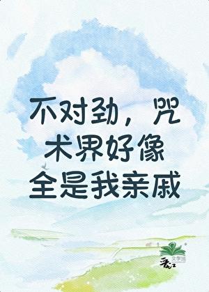 性感脑花，在线做妈