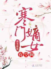娇娇嫡女一回京，全府气吐三升血