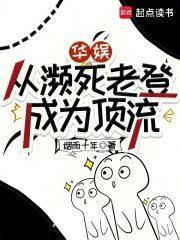 华娱：从濒死老登成为顶流