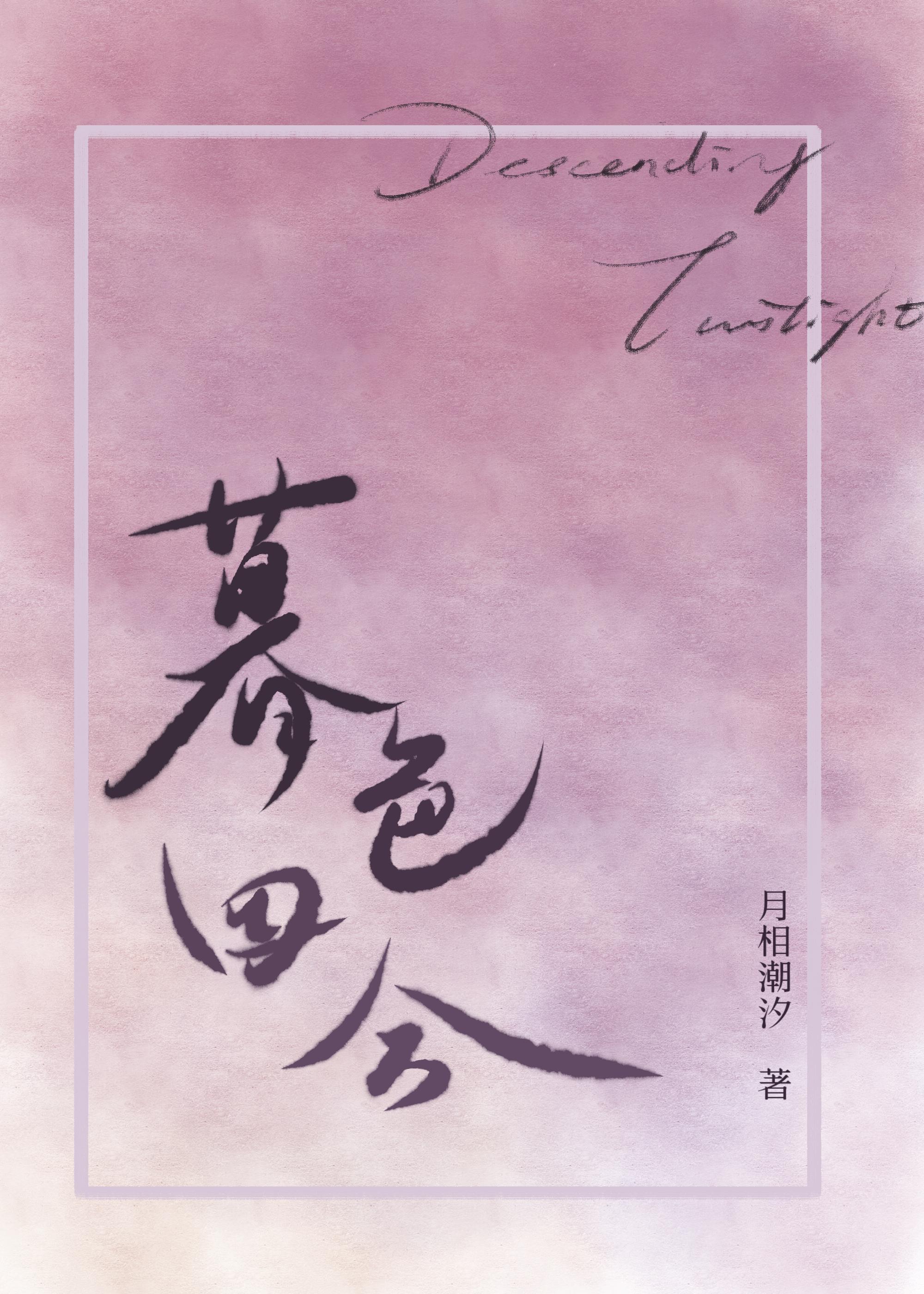 暮色四合