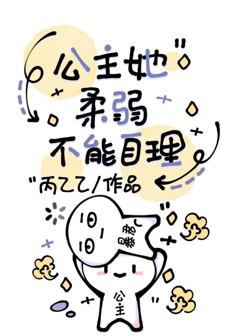 和亲暴君？搞错了！