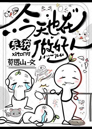 绑定功德系统后，每天都在做好人好事